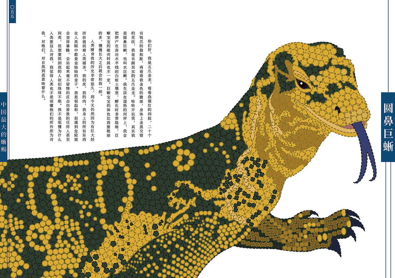 《假如我们会说话》70种中国珍贵野生动物书籍设计·二