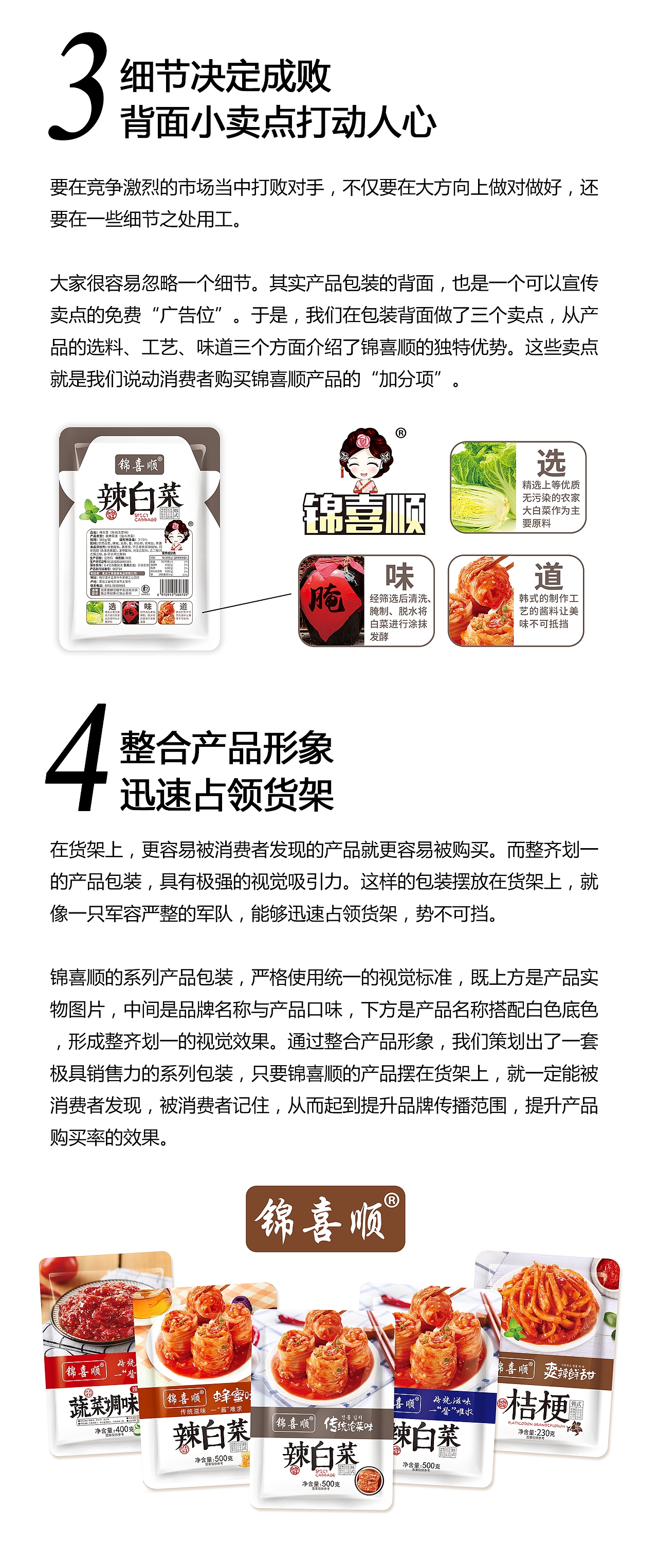 锦喜顺×大将策划 极致包装占领货架（图ZMjY3MDEyODI4） - 包装 - 站酷设计师大将策划原创素材 - 站酷ZCOOL
