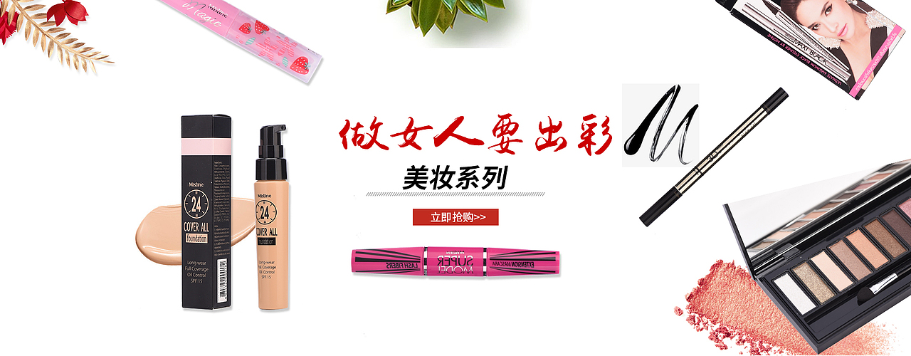 泰集品美妆首页（图ZMTQyNDUyNzky） - 电商 - 站酷设计师珞嘉原创素材 - 站酷ZCOOL