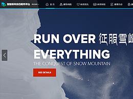 智慧體育綜合服務(wù)平臺