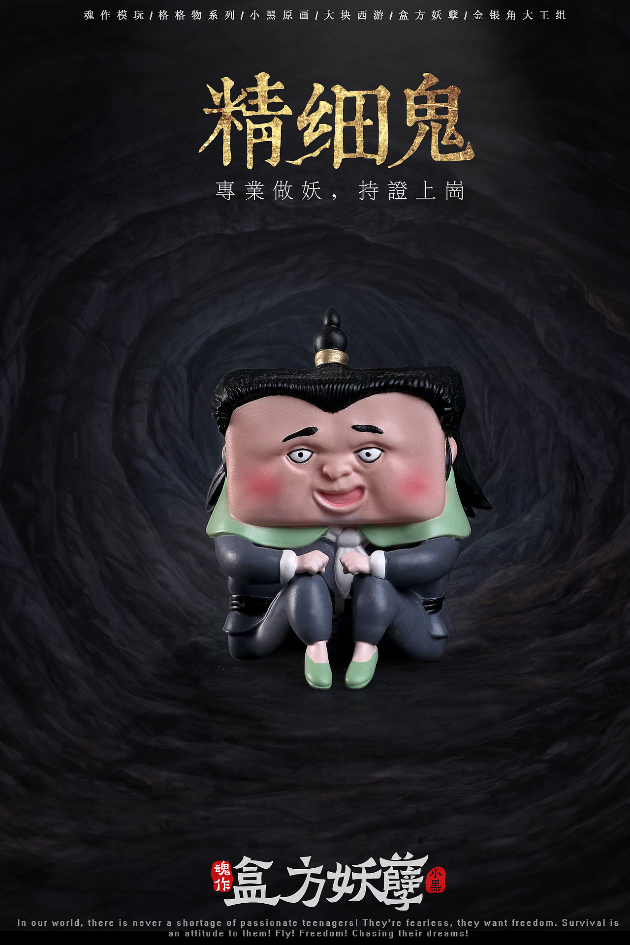 干娘慢走，唐僧可以炖了（图ZMjA5NzA3NzM2） - 手办/模玩 - 站酷设计师魂作模玩原创素材 - 站酷ZCOOL