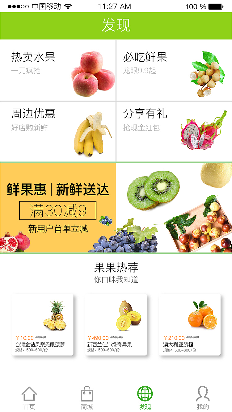 爱尚水果APP IOS端