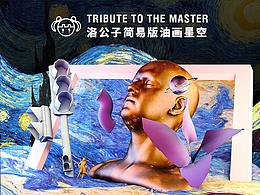 洛公子C4D简易版油画星空