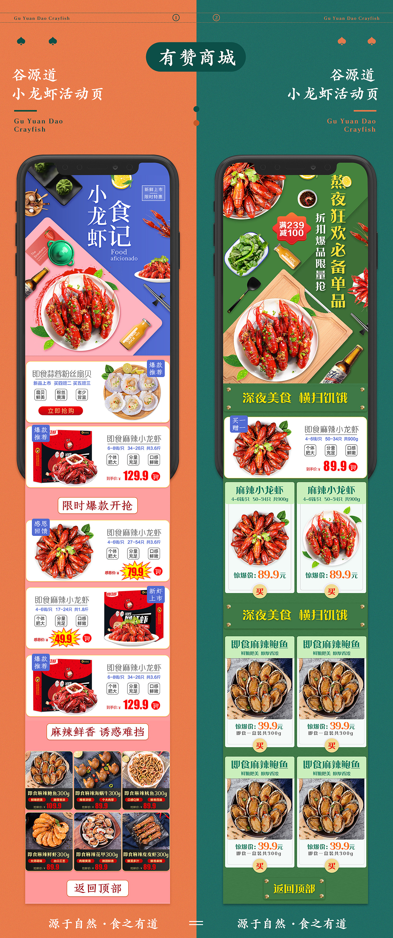 微信有贊商城小龍蝦H5活動整理（圖ZMTgyNjAwMjE2） - 電商 - 站酷設計師大話黃襖原創(chuàng)素材 - 站酷ZCOOL