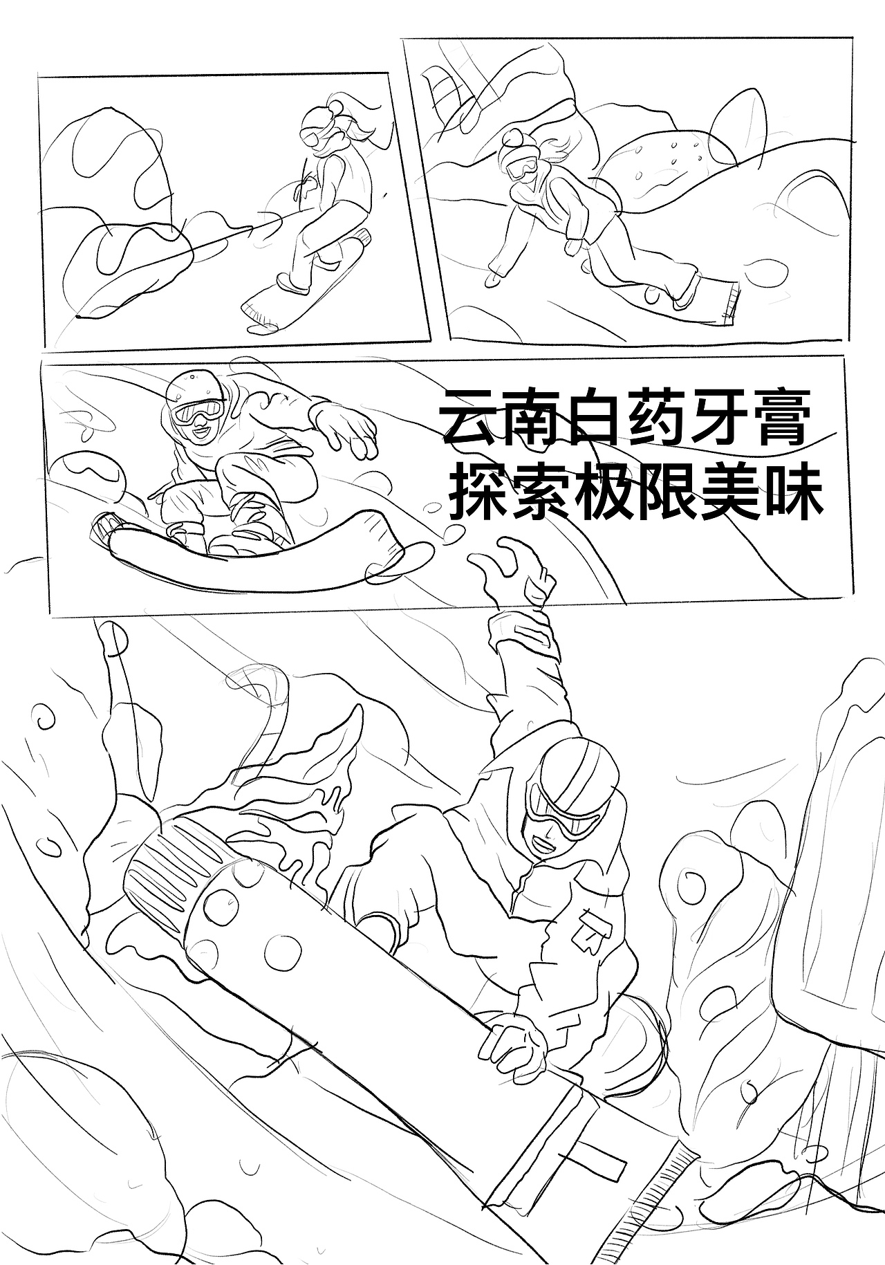 云南白药牙膏,探索极限美味