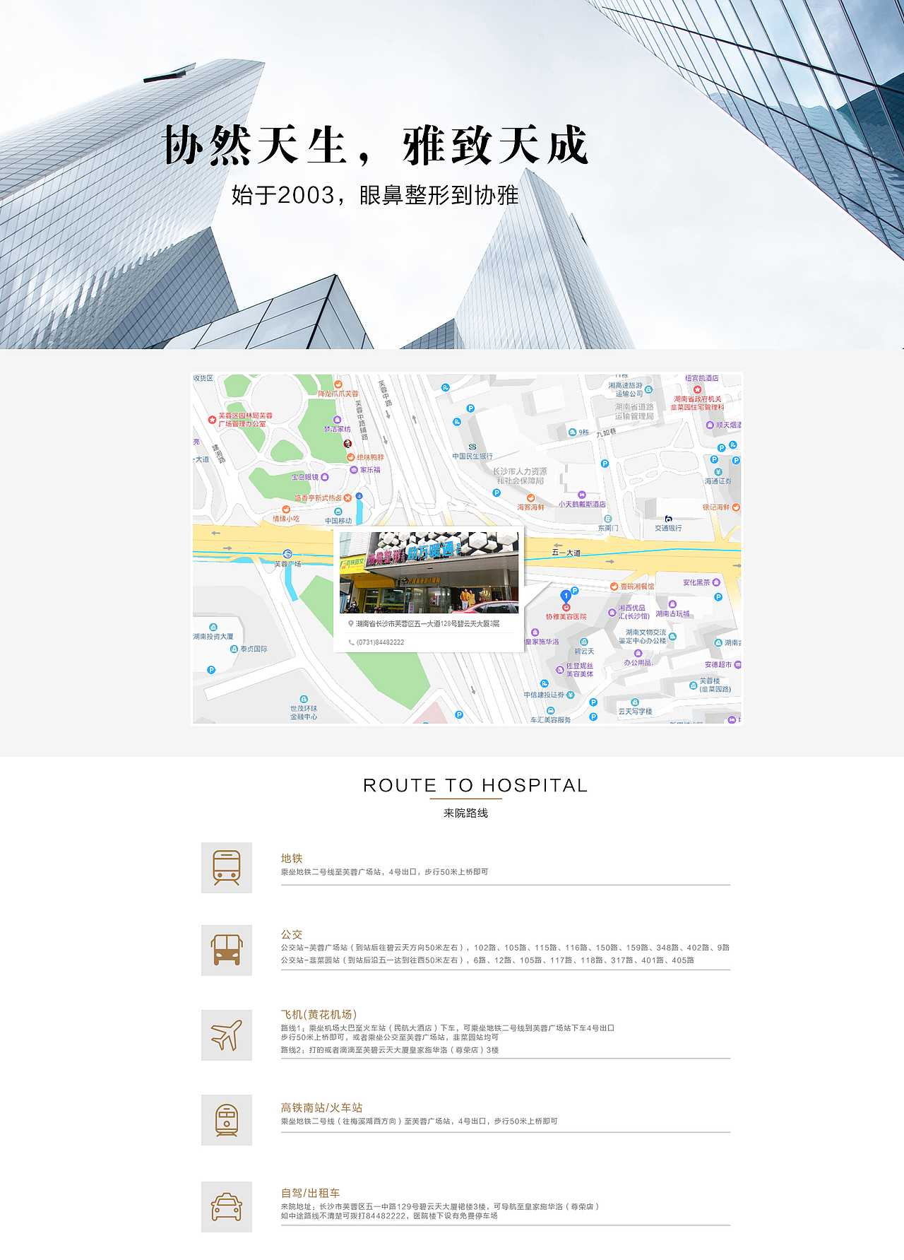 【整形美容】公司官网设计