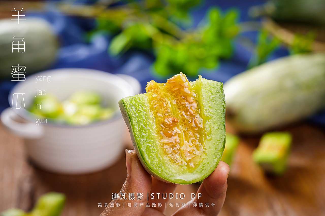 羊角蜜瓜|水果拍摄|武汉美食摄影|生鲜土特|STUDIO DP