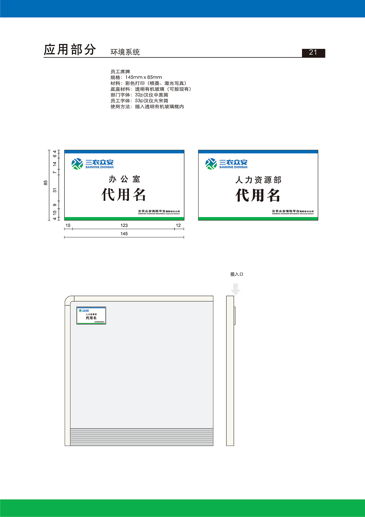 三农云服保险项目视觉识别系统VI设计