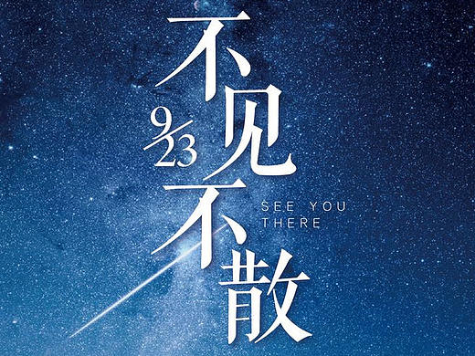 地产微信稿 海报