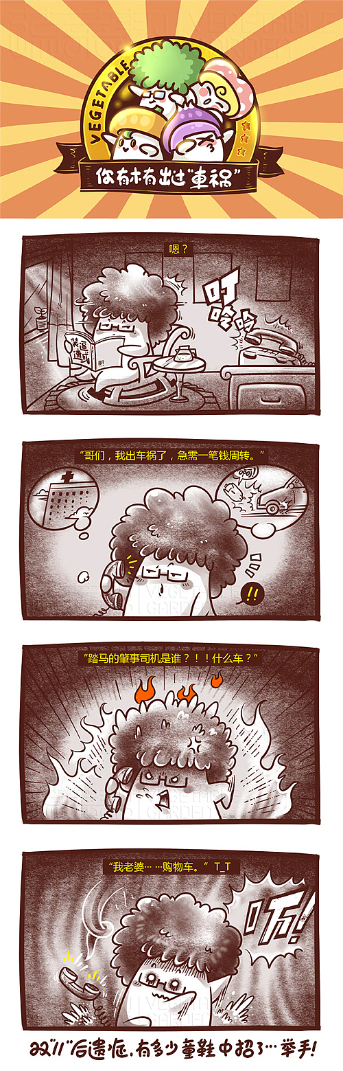 蔬菜帮四格小漫画（图ZMjI2MzQ5NDg=） - 新锐潮流插画 - 站酷设计师蔬菜帮帮原创素材 - 站酷ZCOOL
