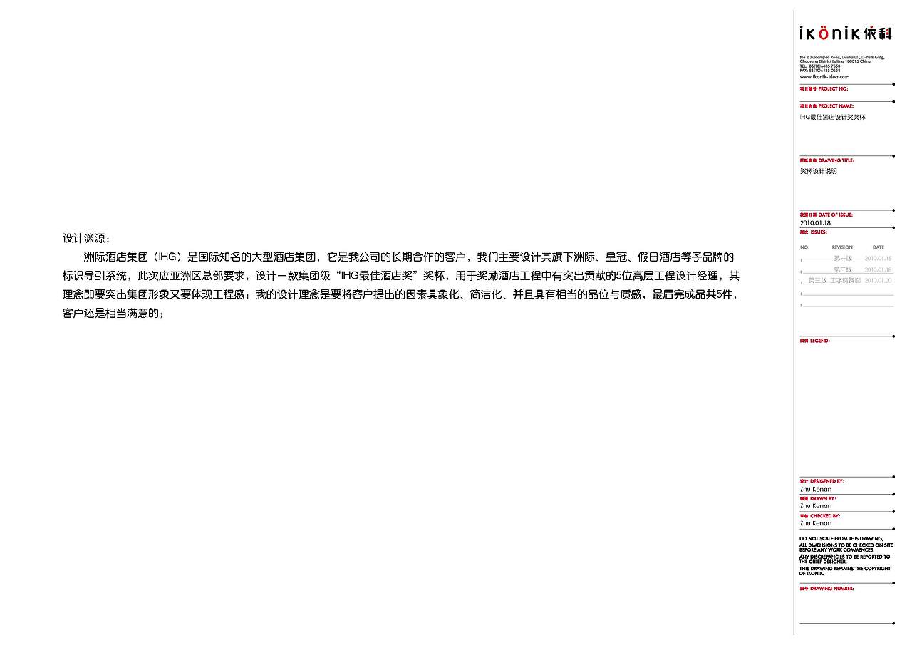 洲际集团（IHG）2009年最佳酒店设计奖奖杯设计（图ZODQ0MzUyNA==） - 生活用品 - 站酷设计师朱哥靓原创素材 - 站酷ZCOOL