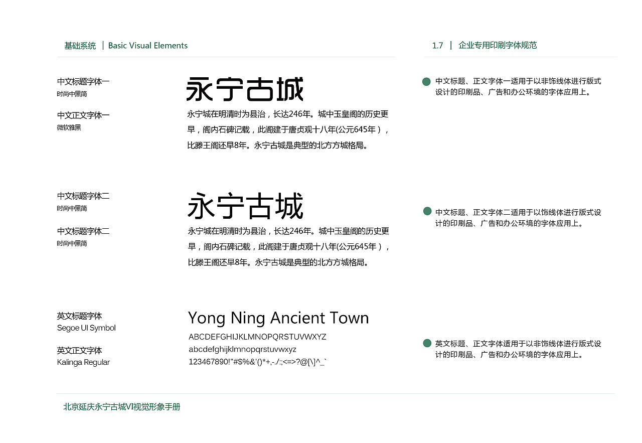 永宁古城视觉识别手册