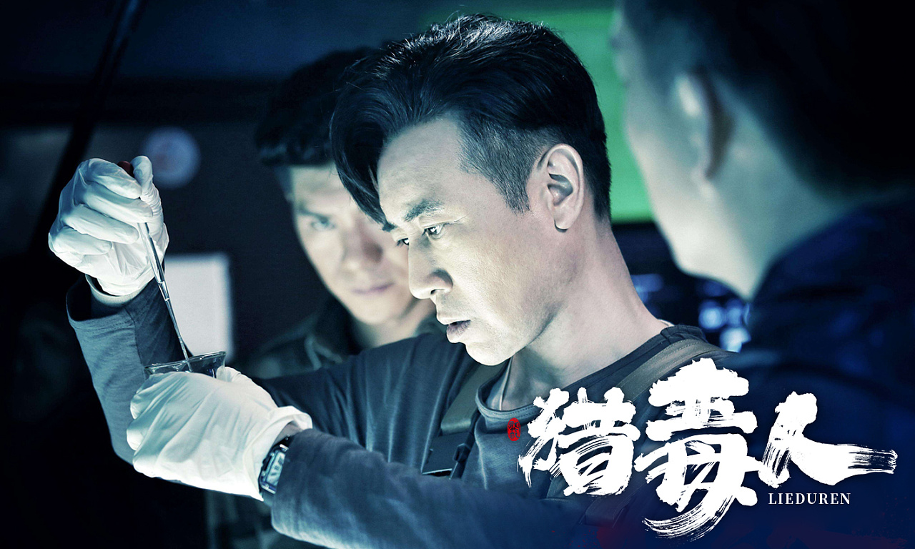 龚帆书事猎毒人