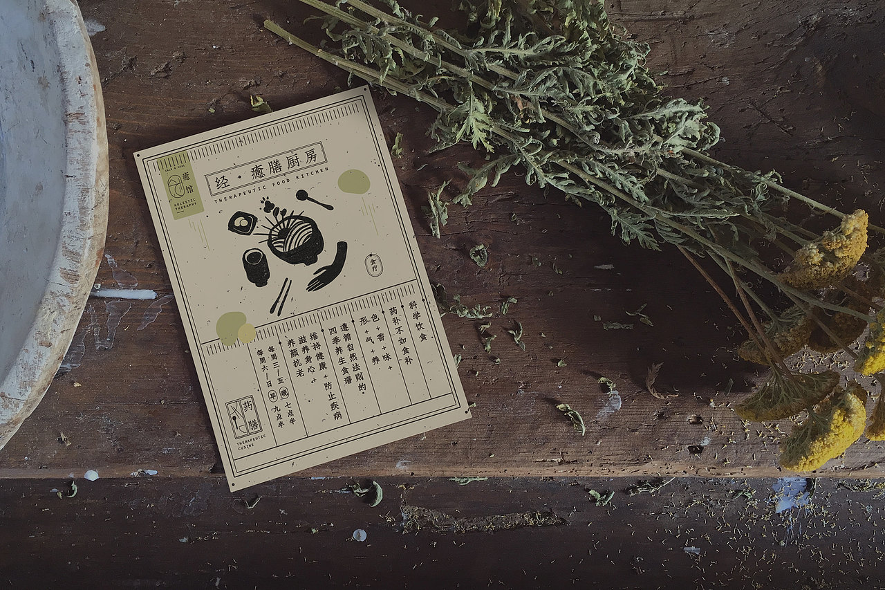 癒馆 Holistic Theraphy Branding