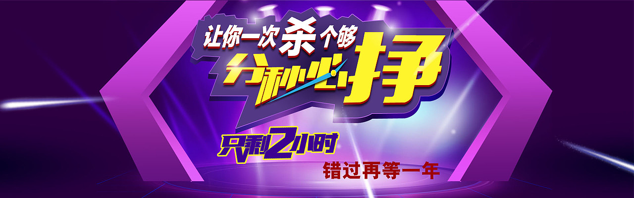 秒杀活动海报（图ZNDg4NDM1MjA=） - 海报 - 站酷设计师whh_111原创素材 - 站酷ZCOOL