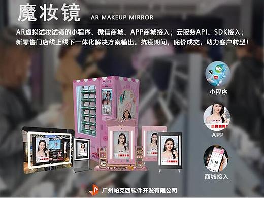 小程序AR试妆，快速打通线上线下