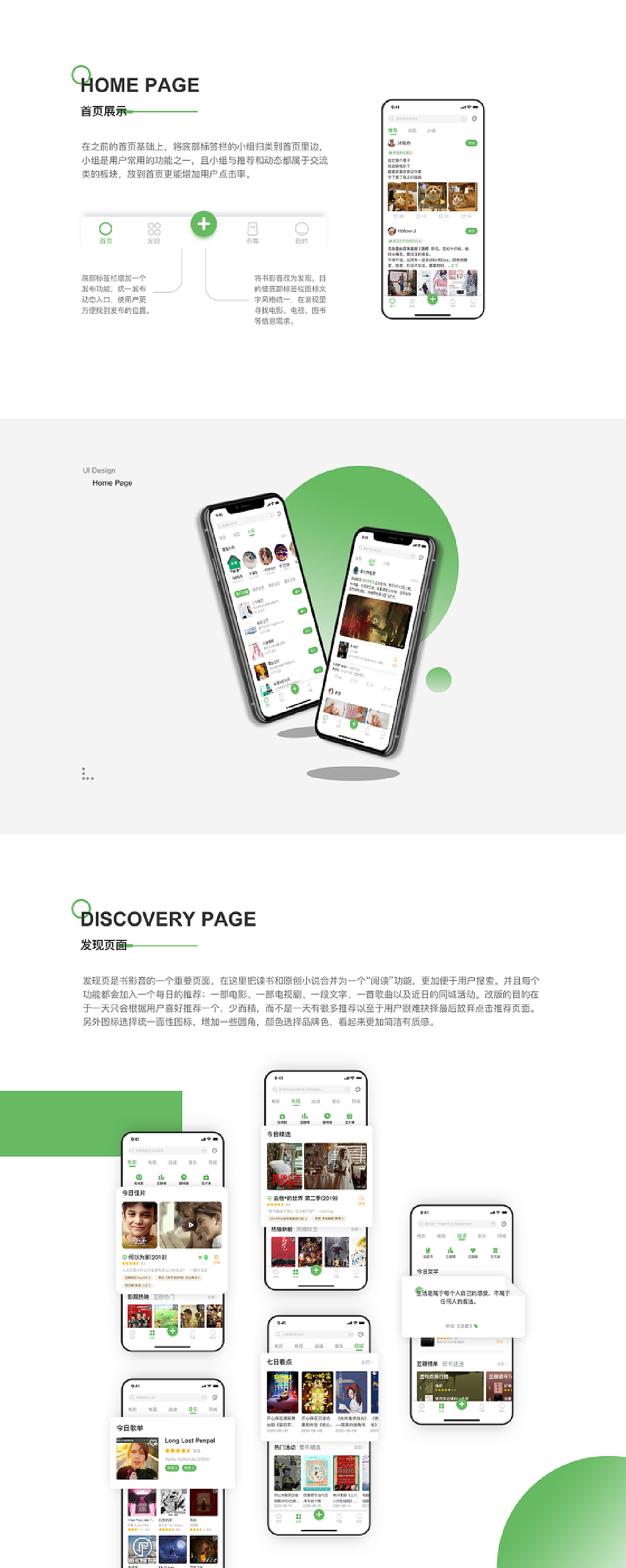 豆瓣app部分界面改版