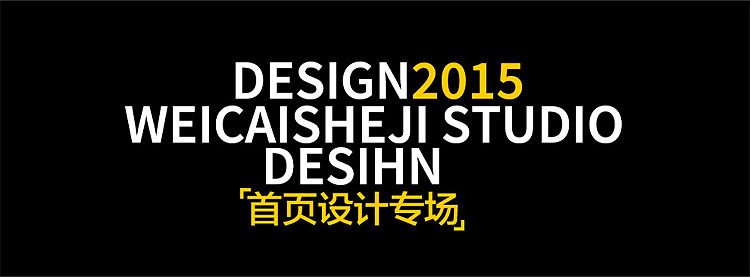 首页店铺装修主图海报直通车海报淘宝宝贝描述设计产品拍摄详情页