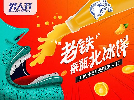北冰洋男人节专题页面 酒水食品类首页