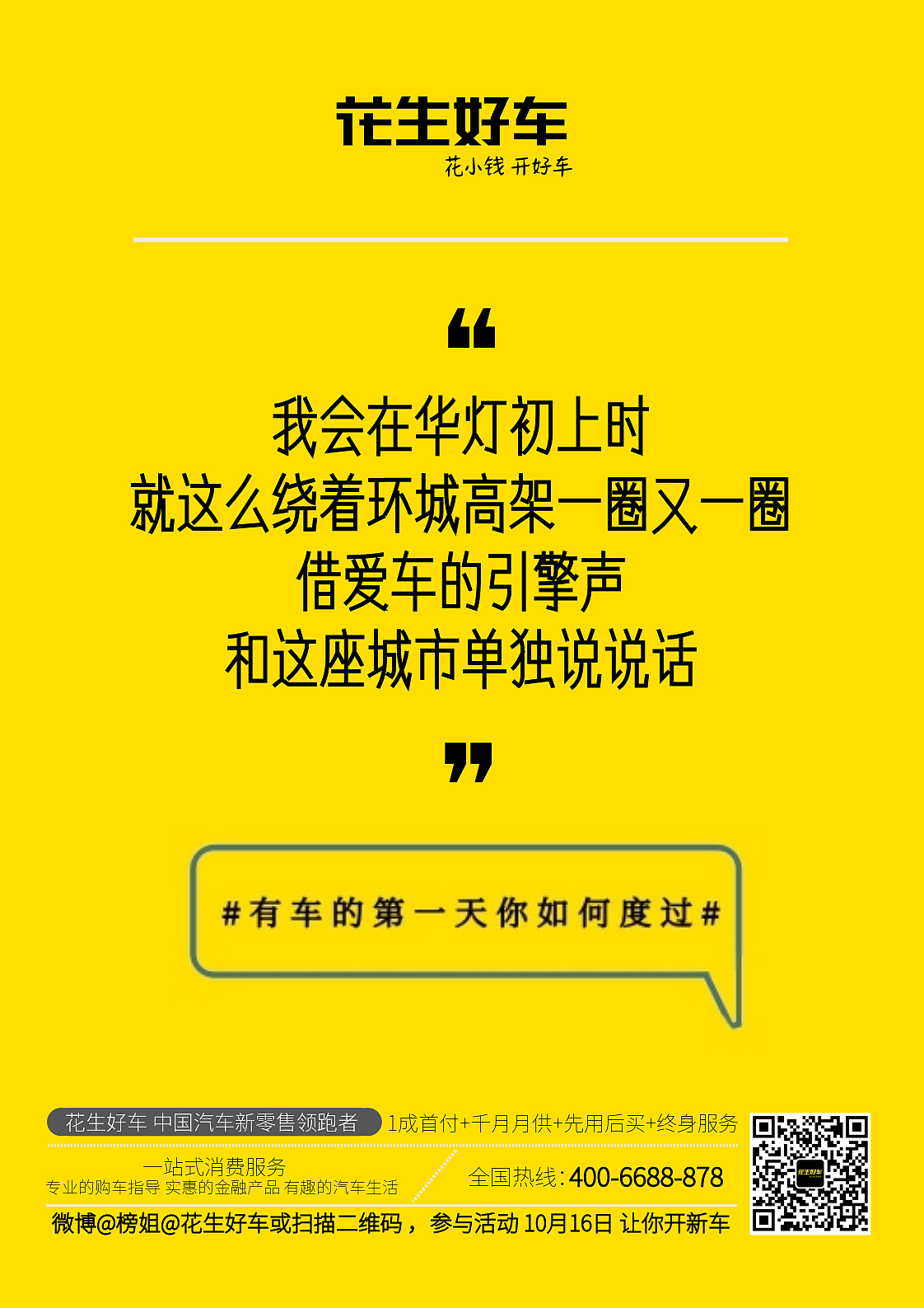 「花生好车」平面展示（图ZMTE4Nzg0NjAw） - 海报 - 站酷设计师小可大雨原创素材 - 站酷ZCOOL