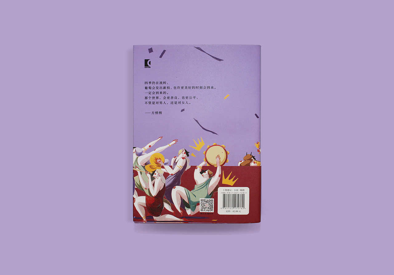 方悄悄 酒神的玫瑰 书籍设计