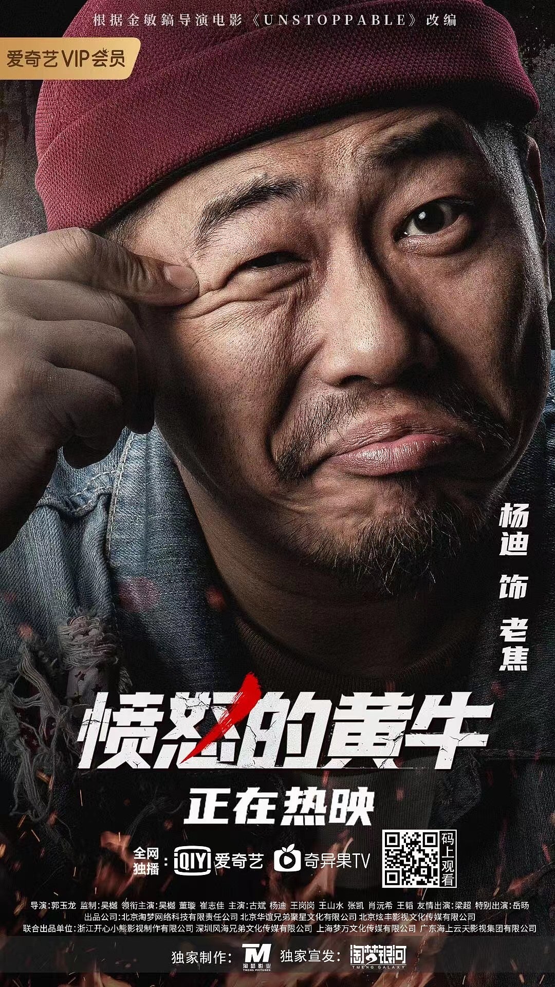《愤怒的黄牛》海报摄影-超凡视觉