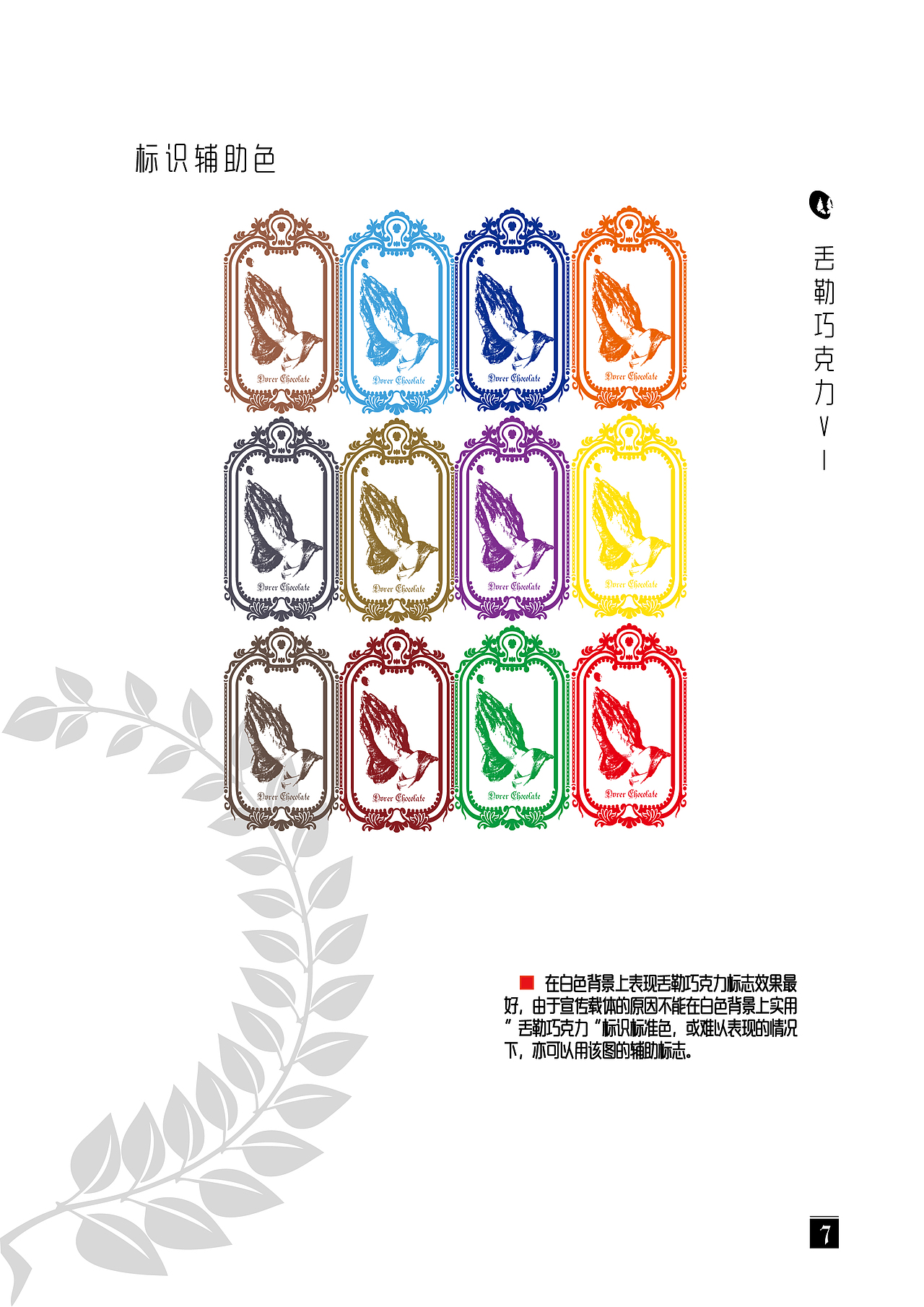 丢勒巧克力视觉识别系统（图ZNjEyNjUwOA==） - 品牌 - 站酷设计师badman原创素材 - 站酷ZCOOL