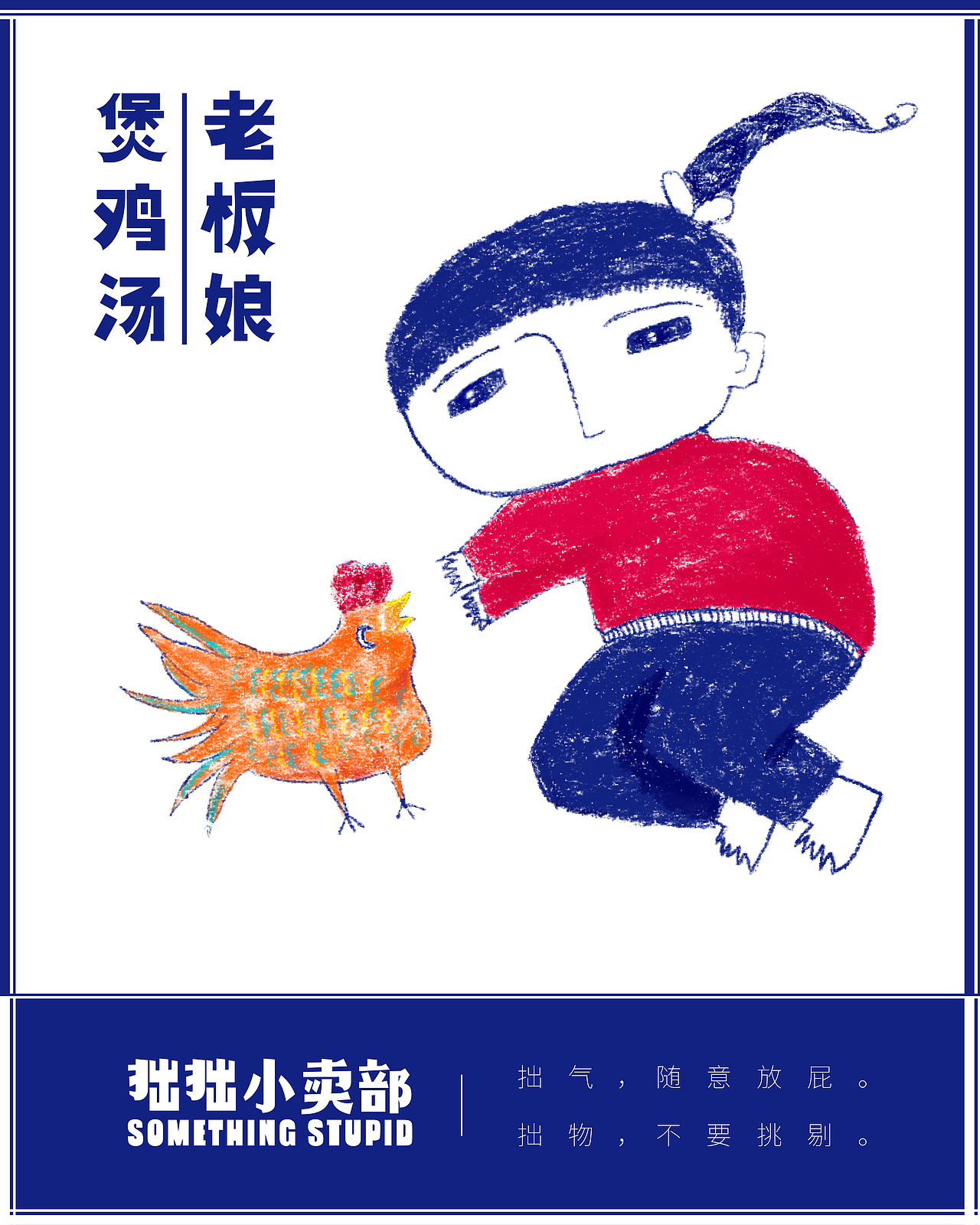 煲乌鸡汤（图ZNjEzNDYwNjA=） - 概念设定 - 站酷设计师拙拙小卖部原创素材 - 站酷ZCOOL