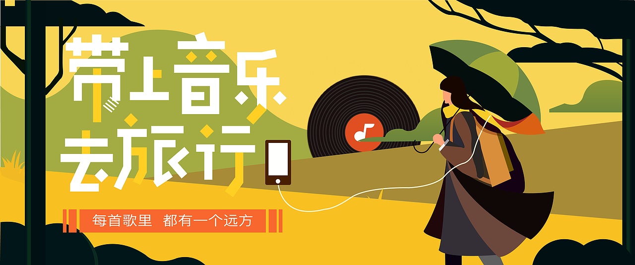 带上音乐去旅行（图ZMTYyODQ1MDc2） - 商业插画 - 站酷设计师寂静的硝烟原创素材 - 站酷ZCOOL