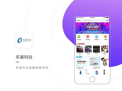 車巢APP界面設(shè)計(jì)（個(gè)人主頁-ZMzg5NDUxMzY=） - APP界面 - 站酷設(shè)計(jì)師安anna原創(chuàng)素材 - 站酷ZCOOL