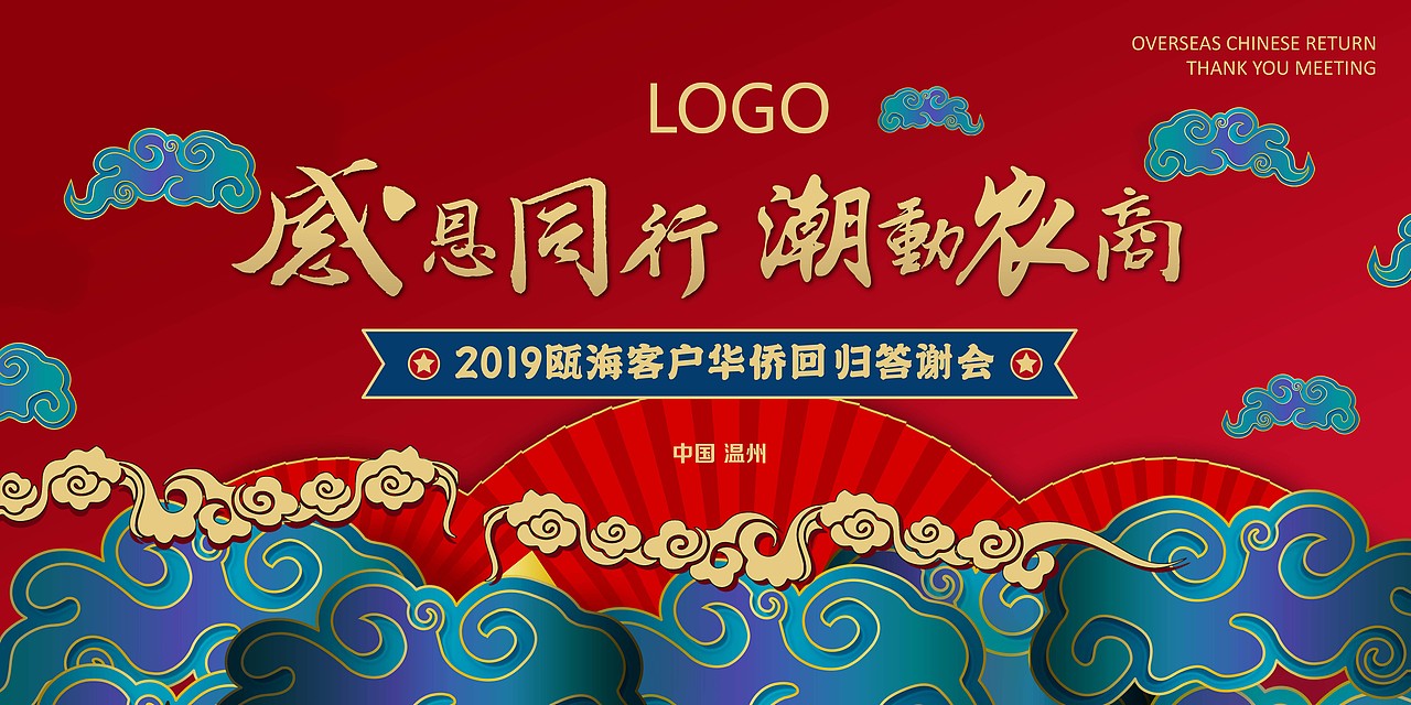 国潮答谢会 国潮 中国风 答谢会