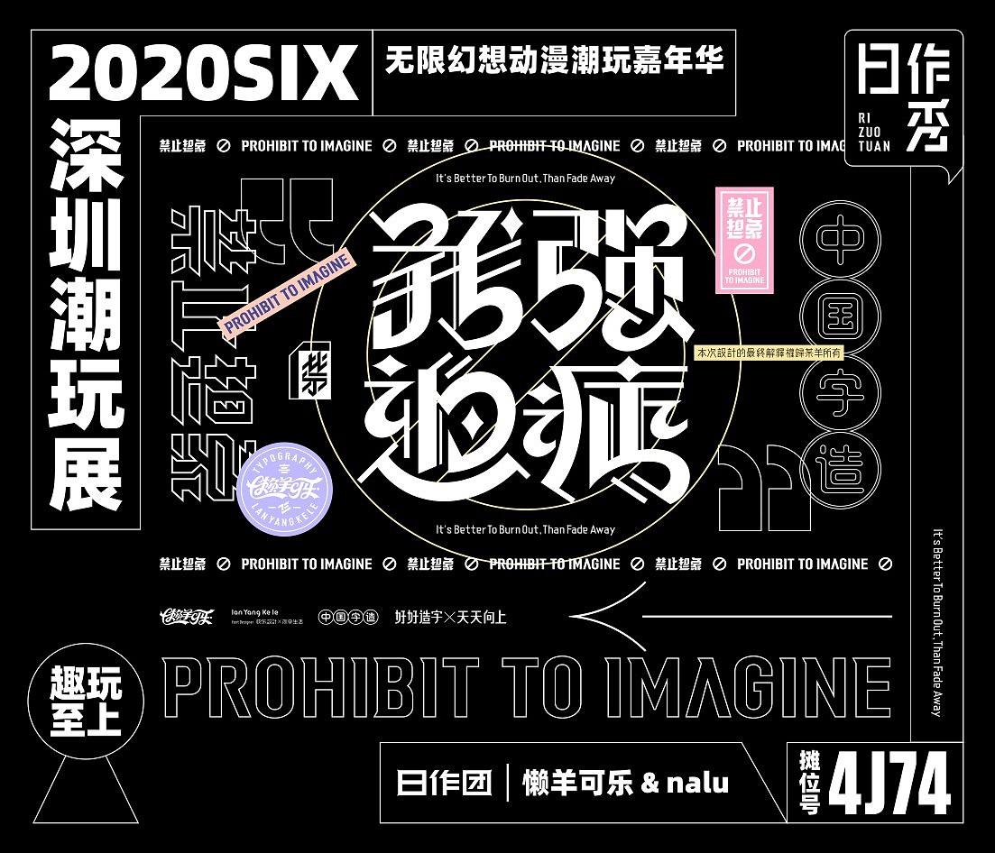 2020SIX深圳潮玩展日作团来啦