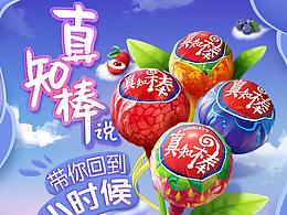 真知棒详情页是童年的味道