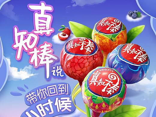 真知棒详情页是童年的味道