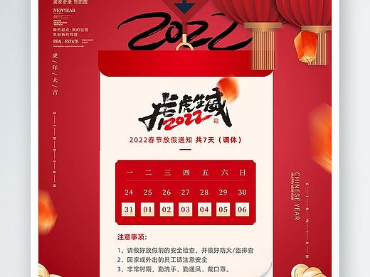 春节放假通知