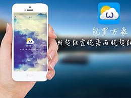 天气app