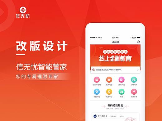 金融行业APPUI设计