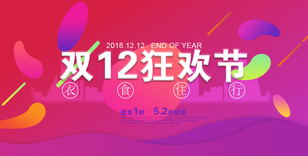 双12购物节banner