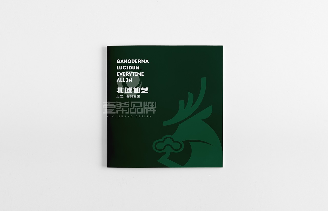 一希品牌设计--灵芝食品画册宣传册设计