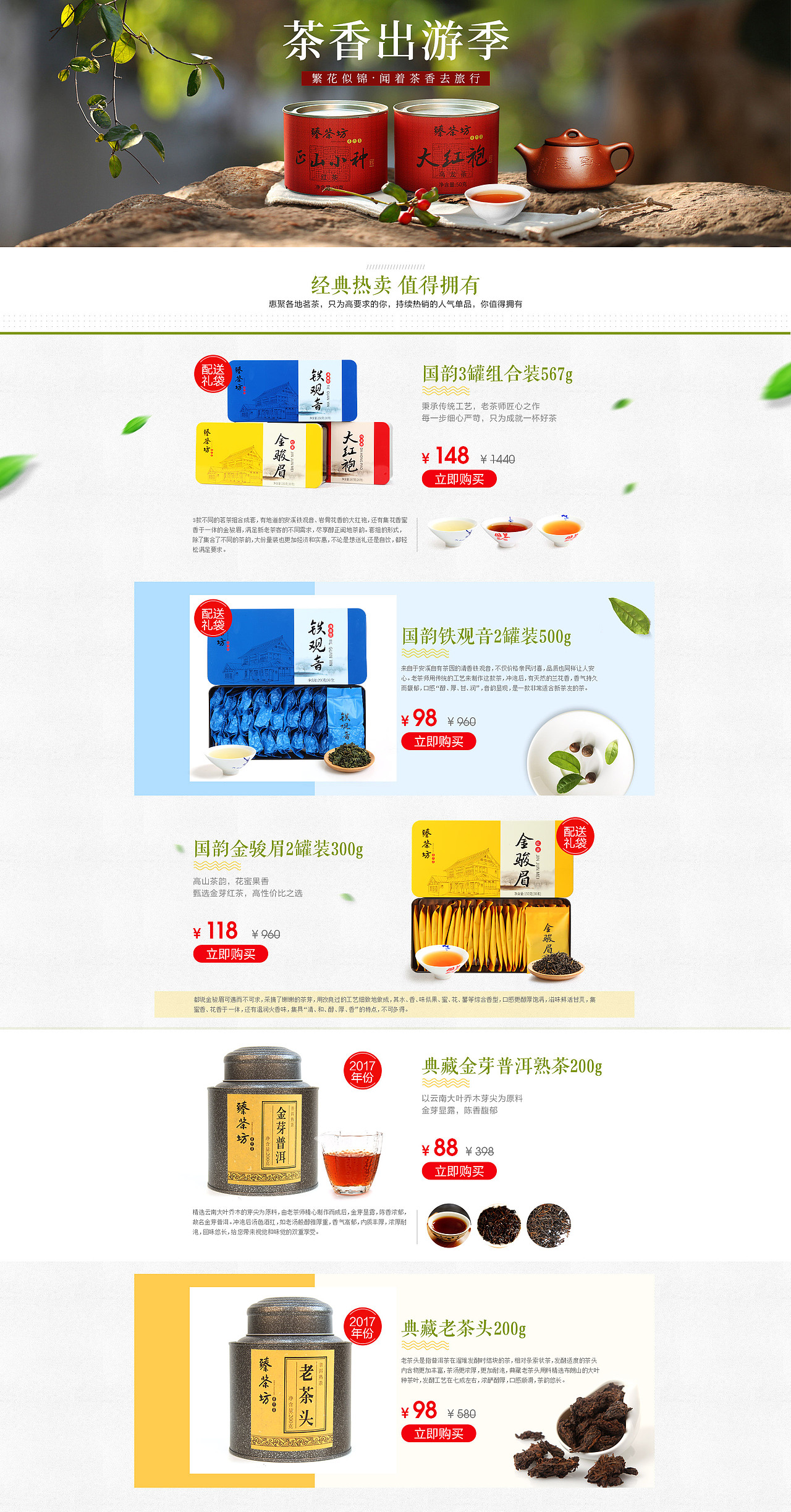 唯品生活茶叶专题（图ZOTA5NDMwNzY=） - 运营设计 - 站酷设计师zmy_1222原创素材 - 站酷ZCOOL
