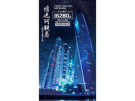 迪拜旅游建筑群夜景海报