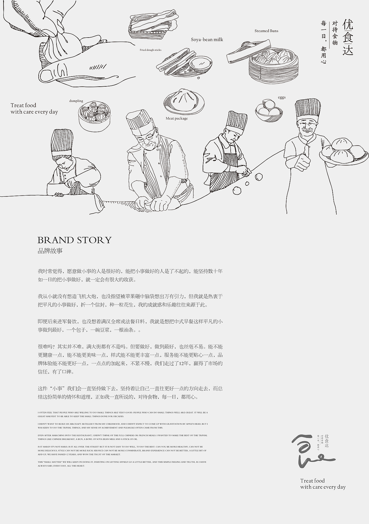 打造一家匠心的包子铺早餐品牌——子非乌鸦(图ZMTI0MzgzMzk2) - 品牌 - 站酷设计师子非乌鸦原创素材 - 站酷ZCOOL