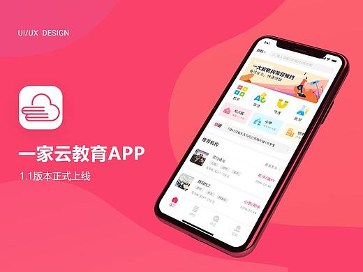 一家云教育APP