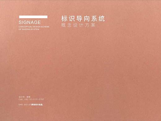 华侨城·龙胜标识系统概念设计方案