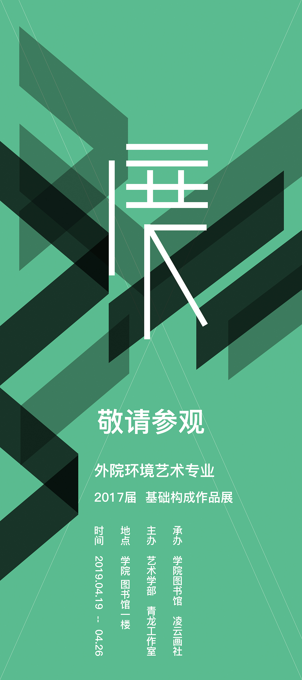 【学生作品】学校设计构成展出门型展