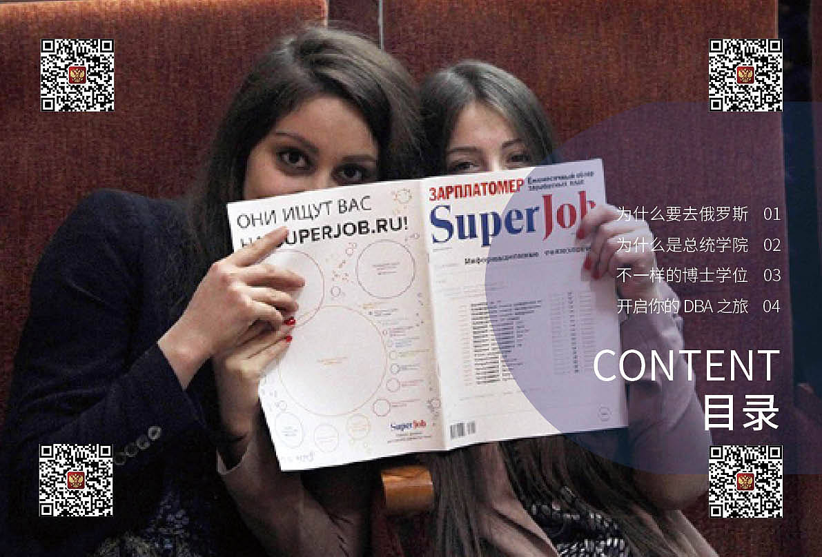 莫斯科国立总统学院画册