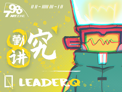 798形象-LEADER.Q(个人主页-ZNDUxMTY4NTY=) - IP形象 - 站酷设计师空石头原创素材 - 站酷ZCOOL