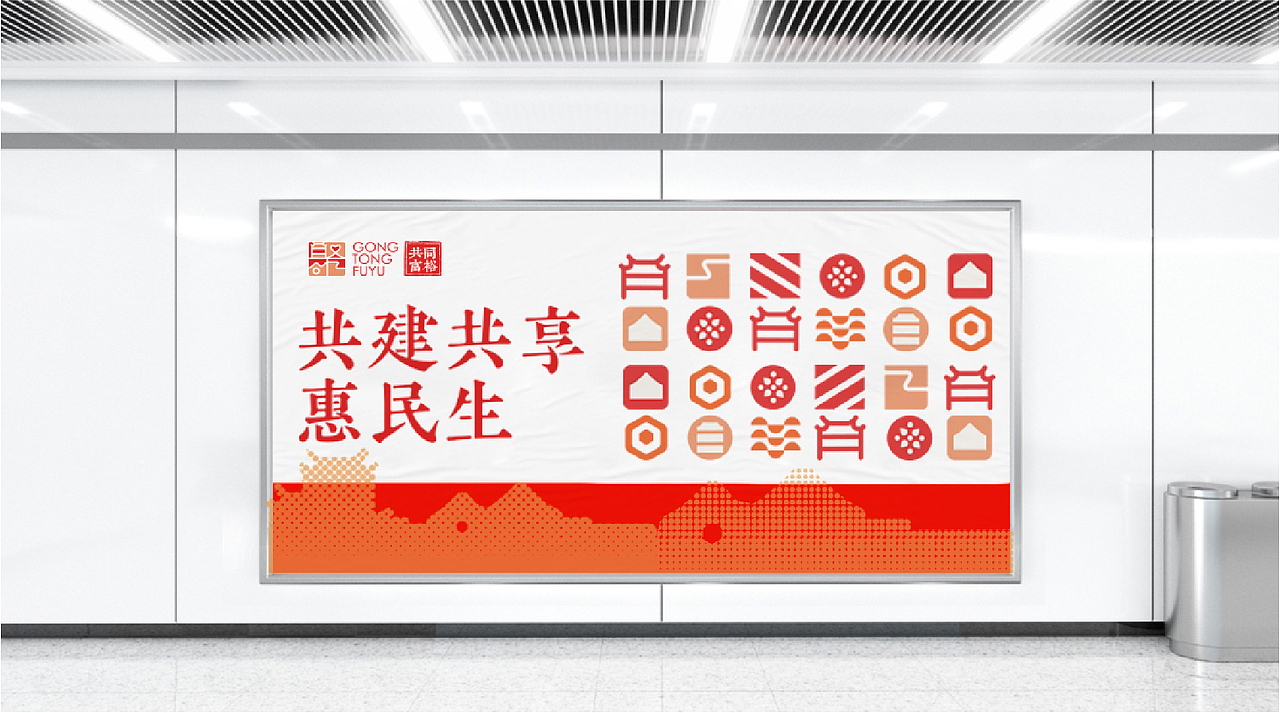 党建联盟&共同富裕（图ZMjc2MzE4Mzg0） - 品牌 - 站酷设计师陈不周原创素材 - 站酷ZCOOL