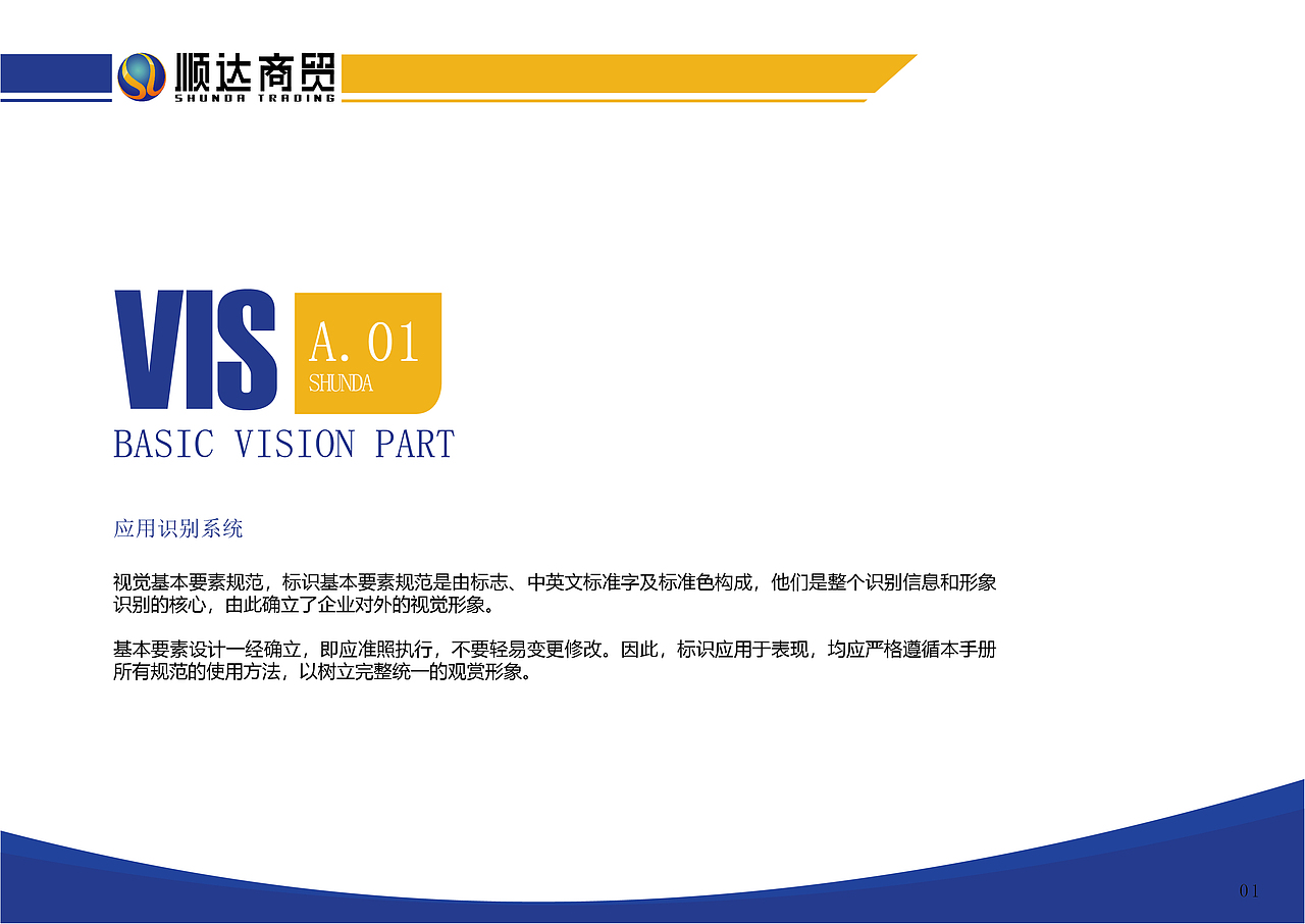 顺达商贸VIS（图ZMTY0MTA4MTEy） - 品牌 - 站酷设计师psaiidprrp9611原创素材 - 站酷ZCOOL