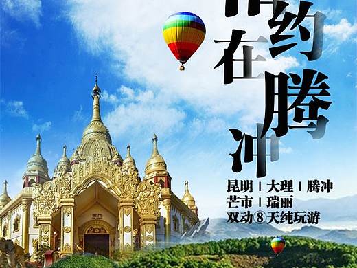 请多指教-旅游海报